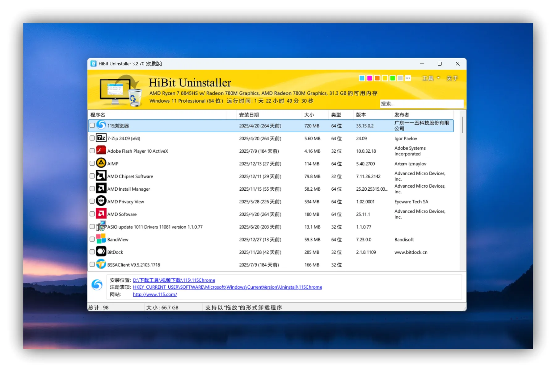 HiBit Uninstaller – 软件卸载工具｜清除残留文件夹、注册表键值等