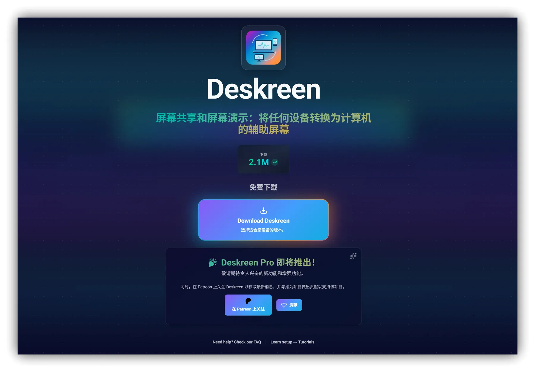 Deskreen – 跨设备投屏工具｜任意带浏览器屏幕均可使用