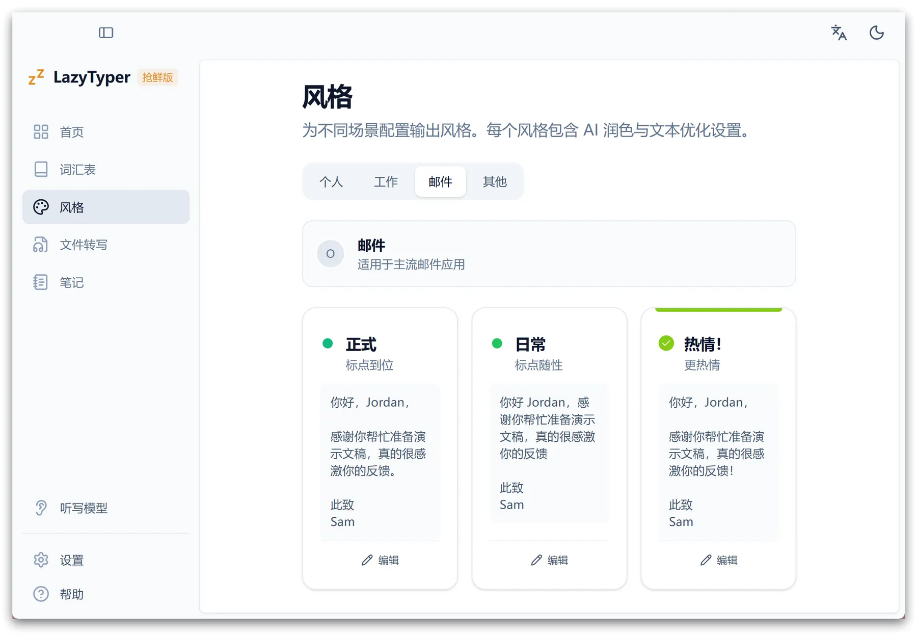 LazyTyper - 电脑AI语音输入法｜五大AI引擎｜中文识别率超高