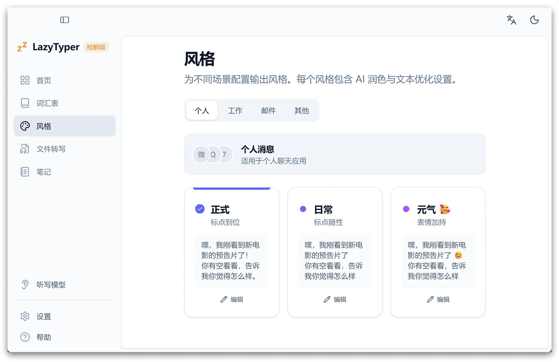 LazyTyper - 电脑AI语音输入法｜五大AI引擎｜中文识别率超高