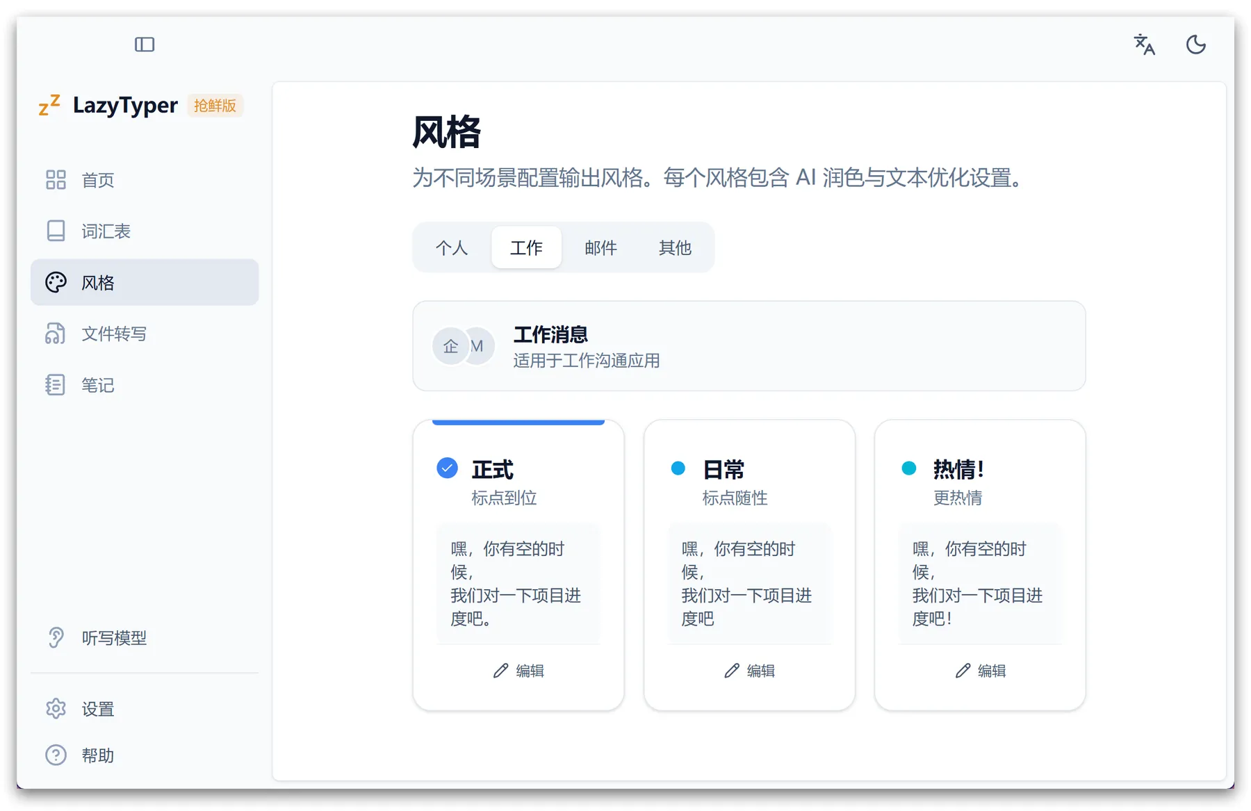 LazyTyper - 电脑AI语音输入法｜五大AI引擎｜中文识别率超高
