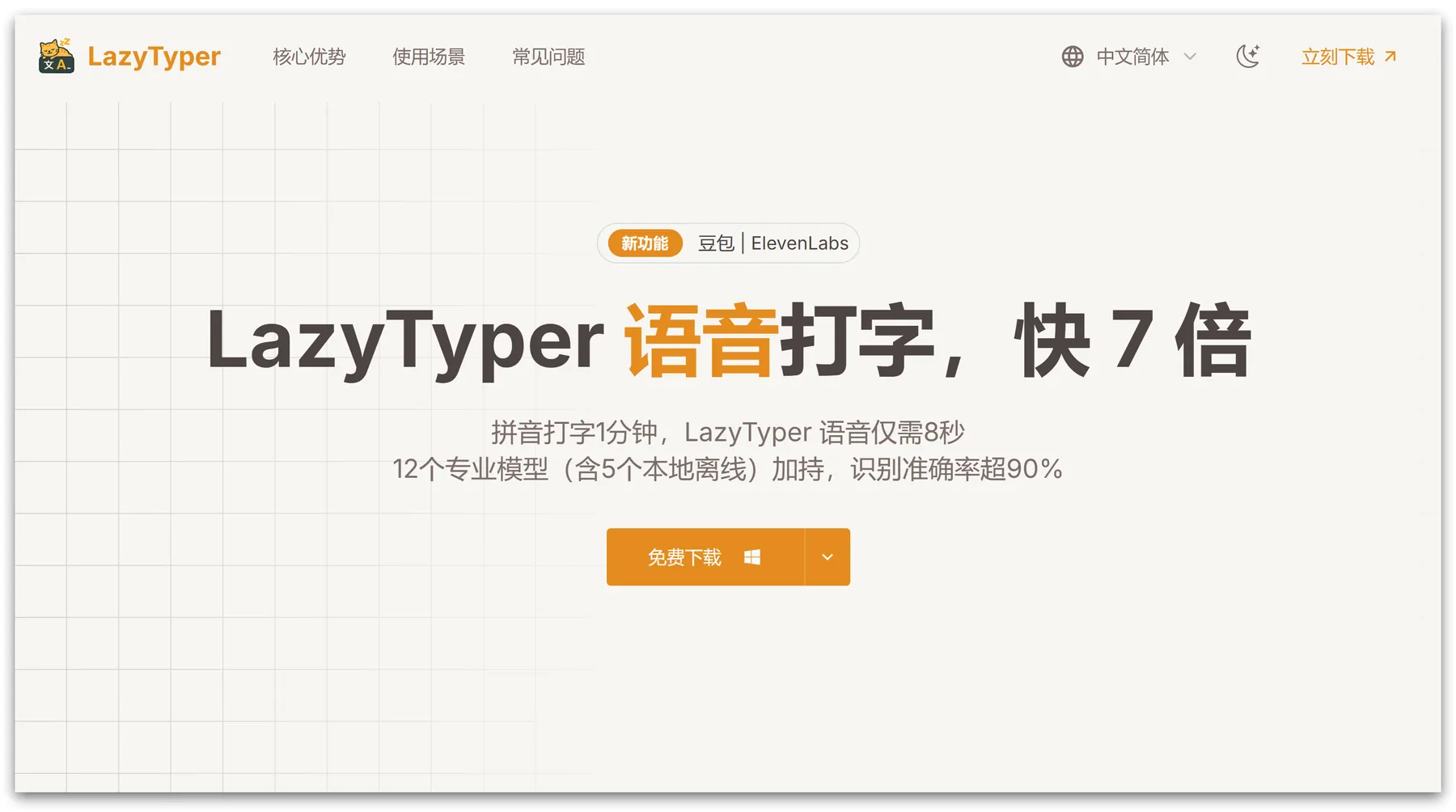 LazyTyper – 电脑AI语音输入法｜五大AI引擎｜中文识别率超高
