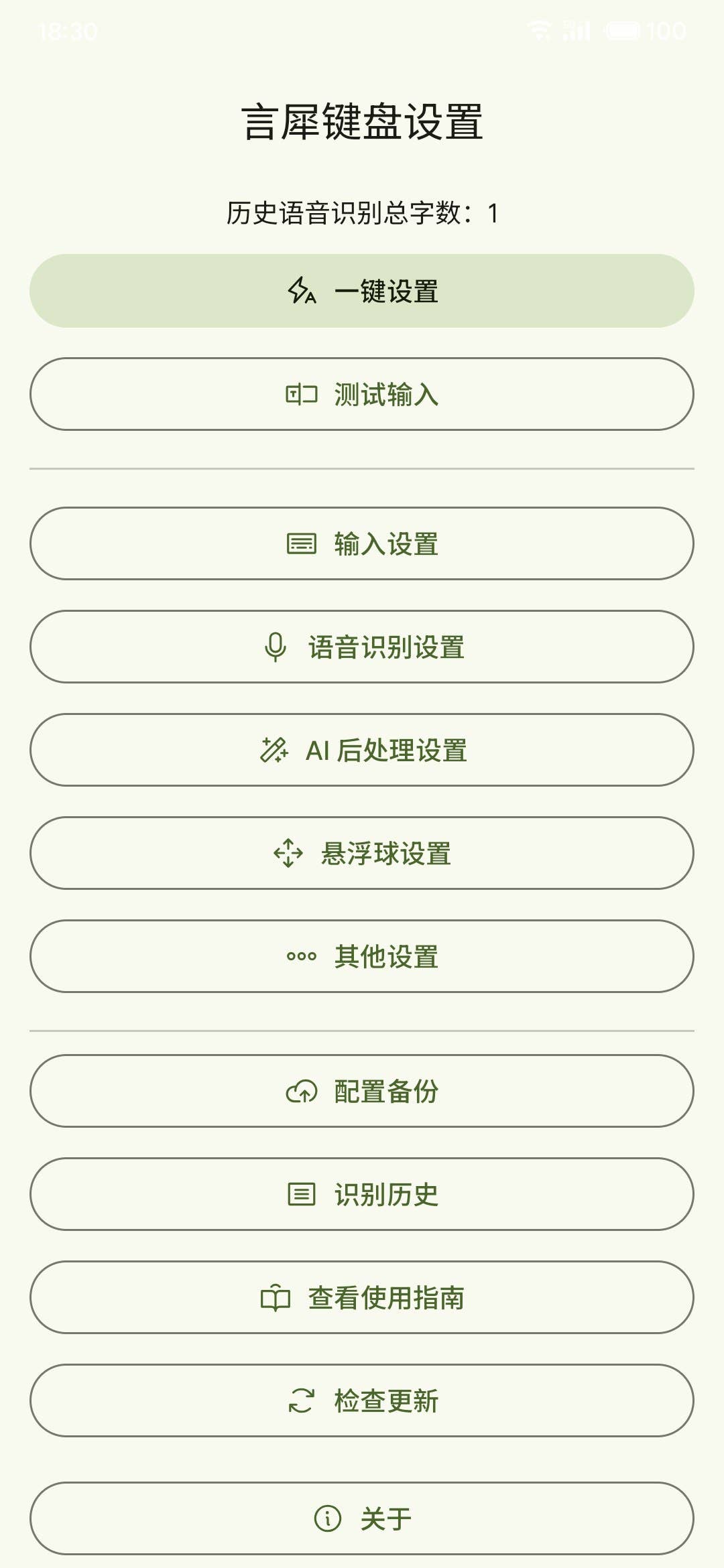 说点啥 - 安卓语音输入法｜11+主流ASR服务｜任何输入法皆可调用
