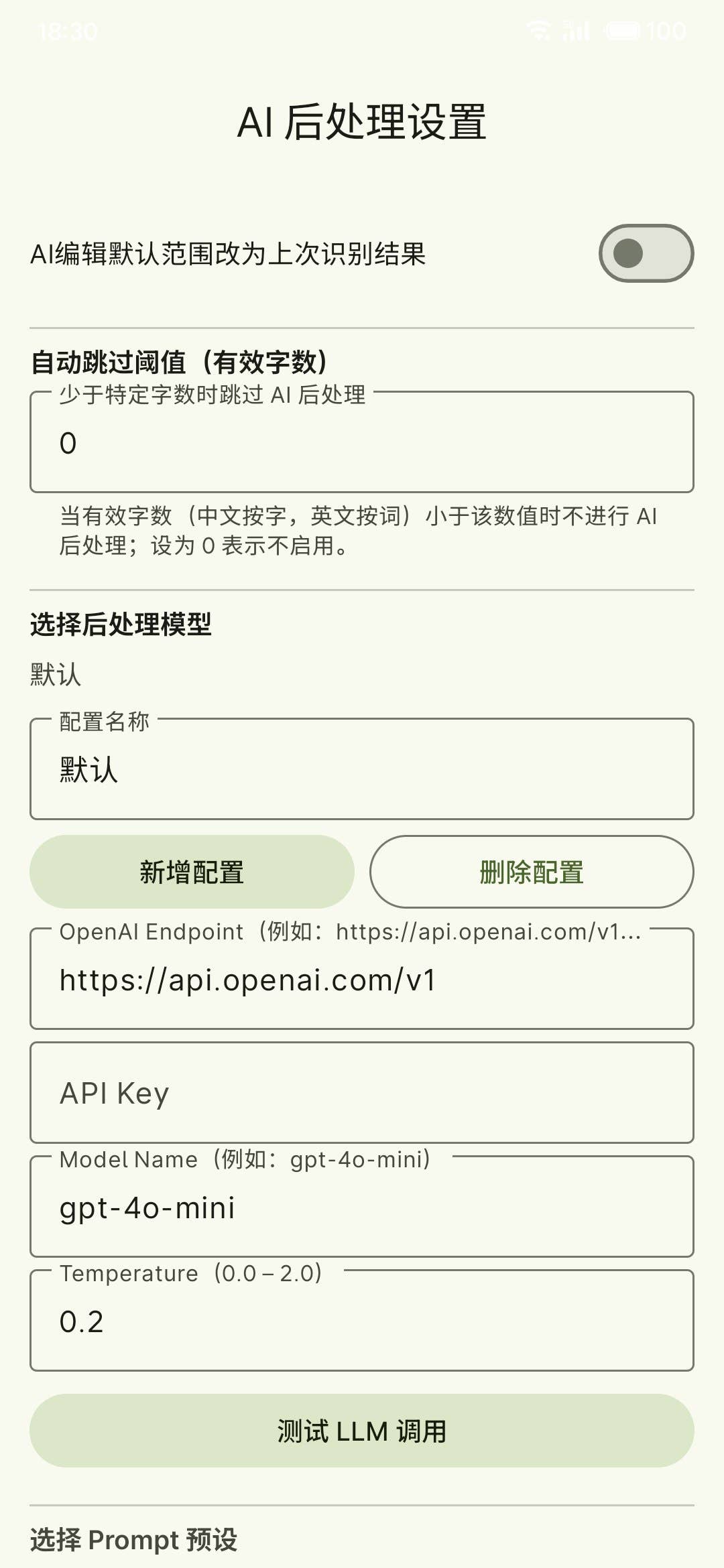 说点啥 - 安卓语音输入法｜11+主流ASR服务｜任何输入法皆可调用