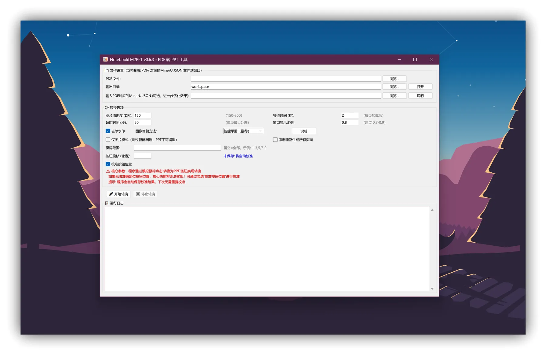 NotebookLM2PPT – NotebookLM 生成的 PDF 转为可编辑PPT