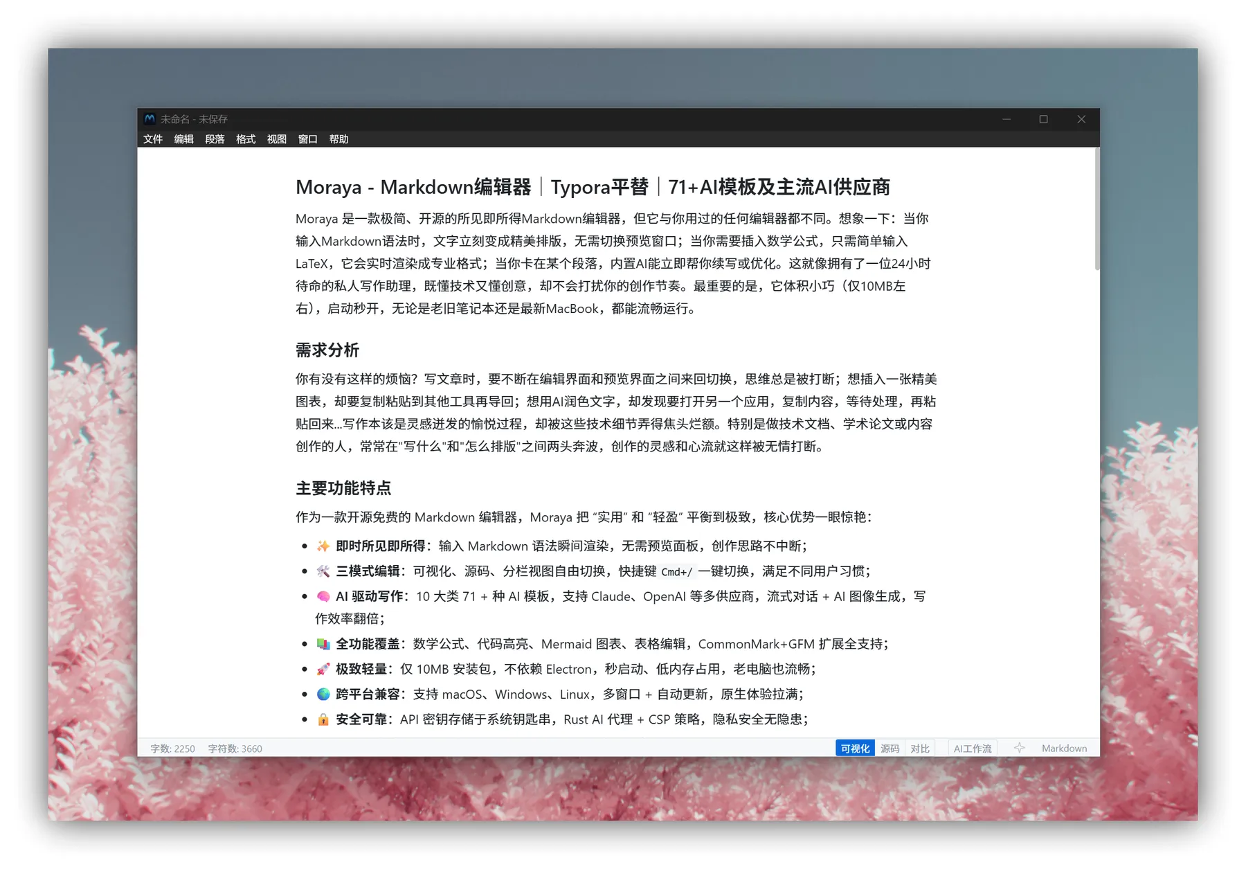 Moraya –  Markdown编辑器｜Typora平替｜71+AI模板及主流AI供应商