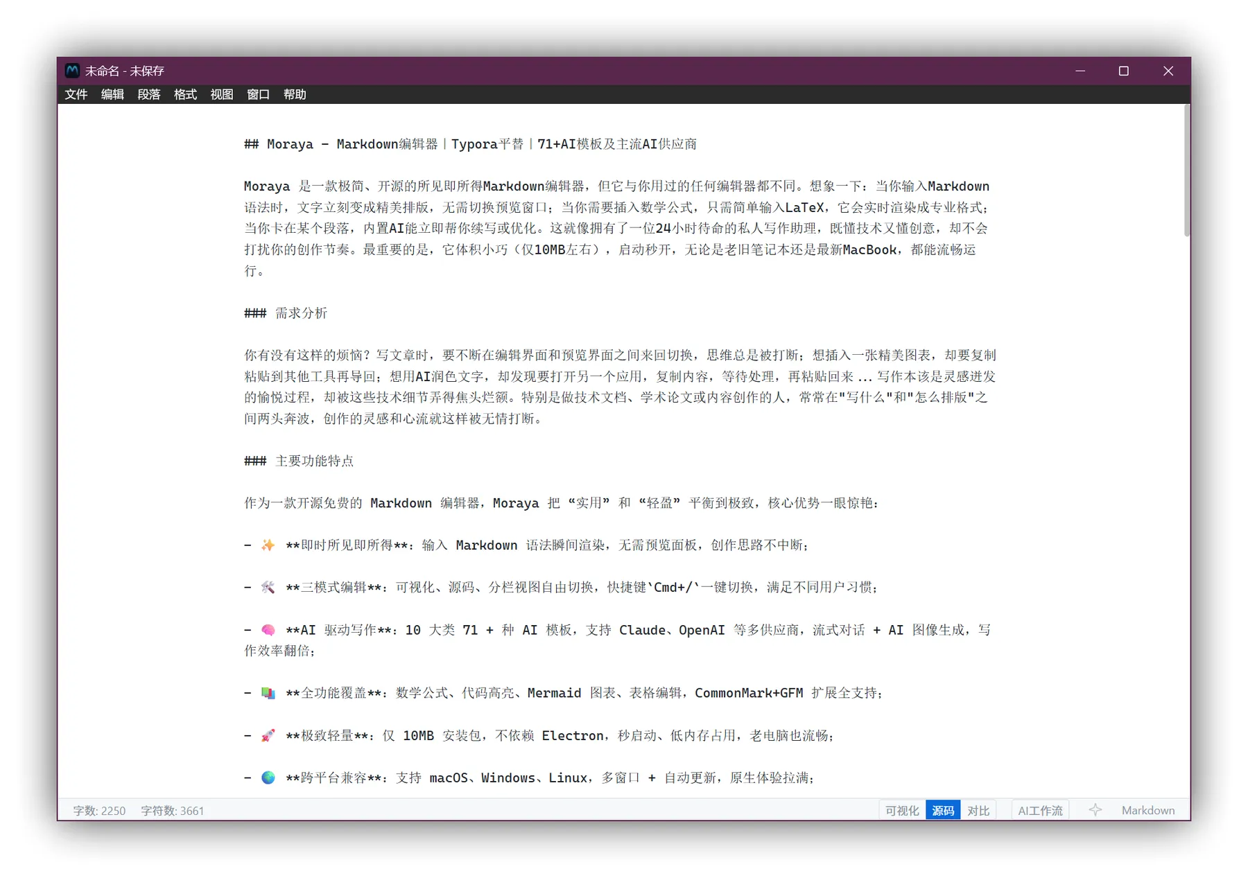 Moraya -  Markdown编辑器｜Typora平替｜71+AI模板及主流AI供应商