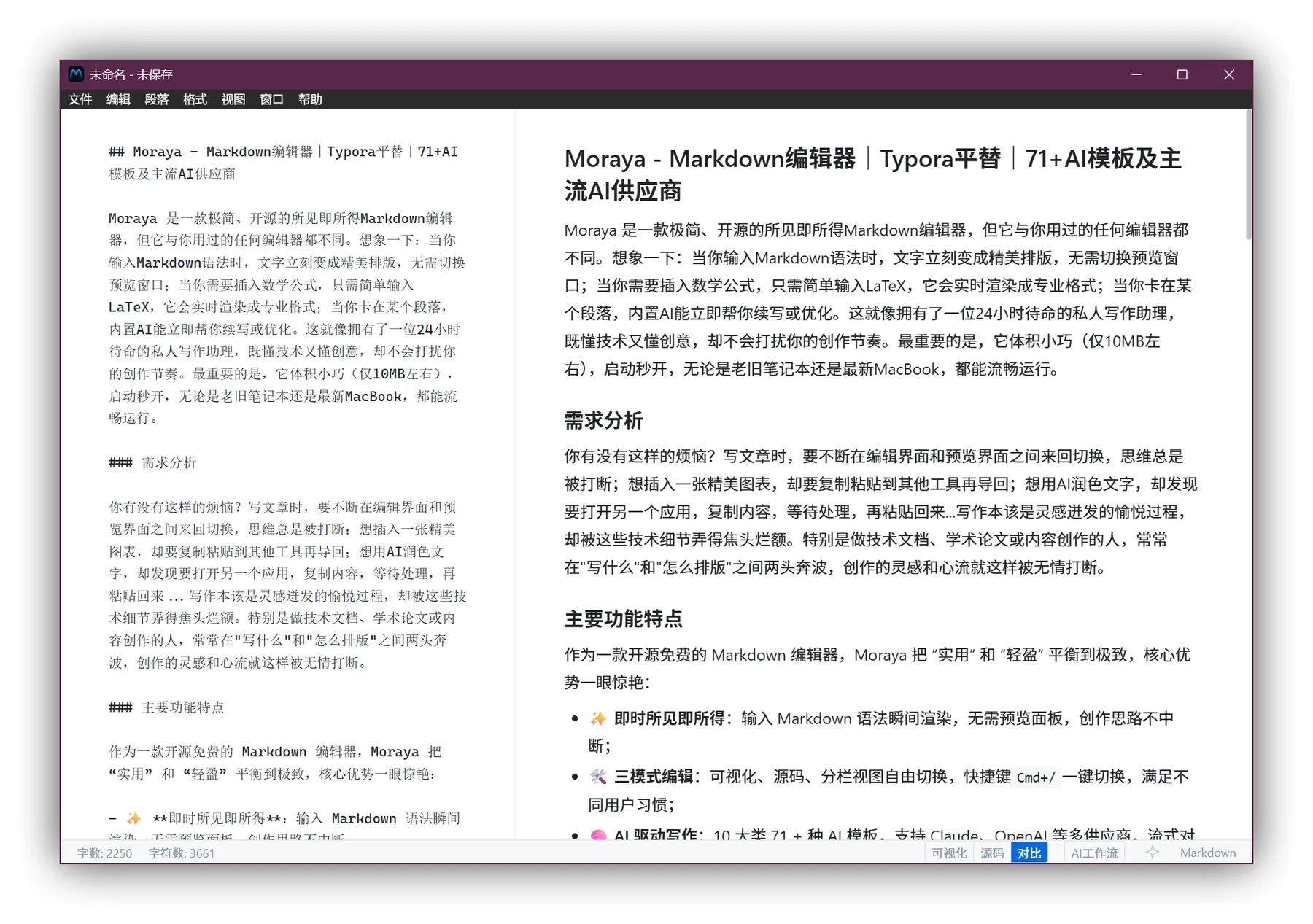 Moraya -  Markdown编辑器｜Typora平替｜71+AI模板及主流AI供应商