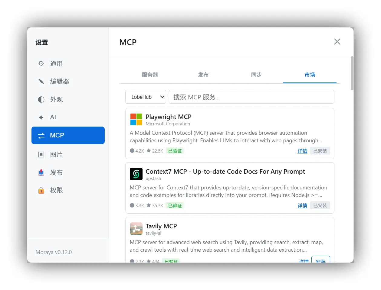 Moraya -  Markdown编辑器｜Typora平替｜71+AI模板及主流AI供应商