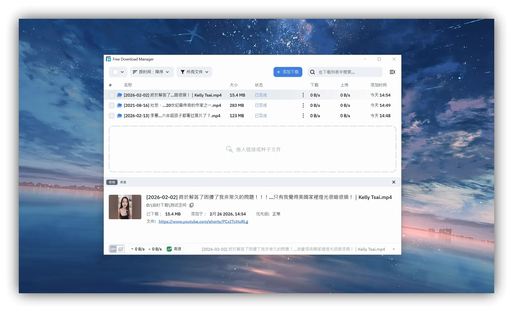 Free Download Manager – 全能下载工具｜多协议支持｜断点续传｜高速加速