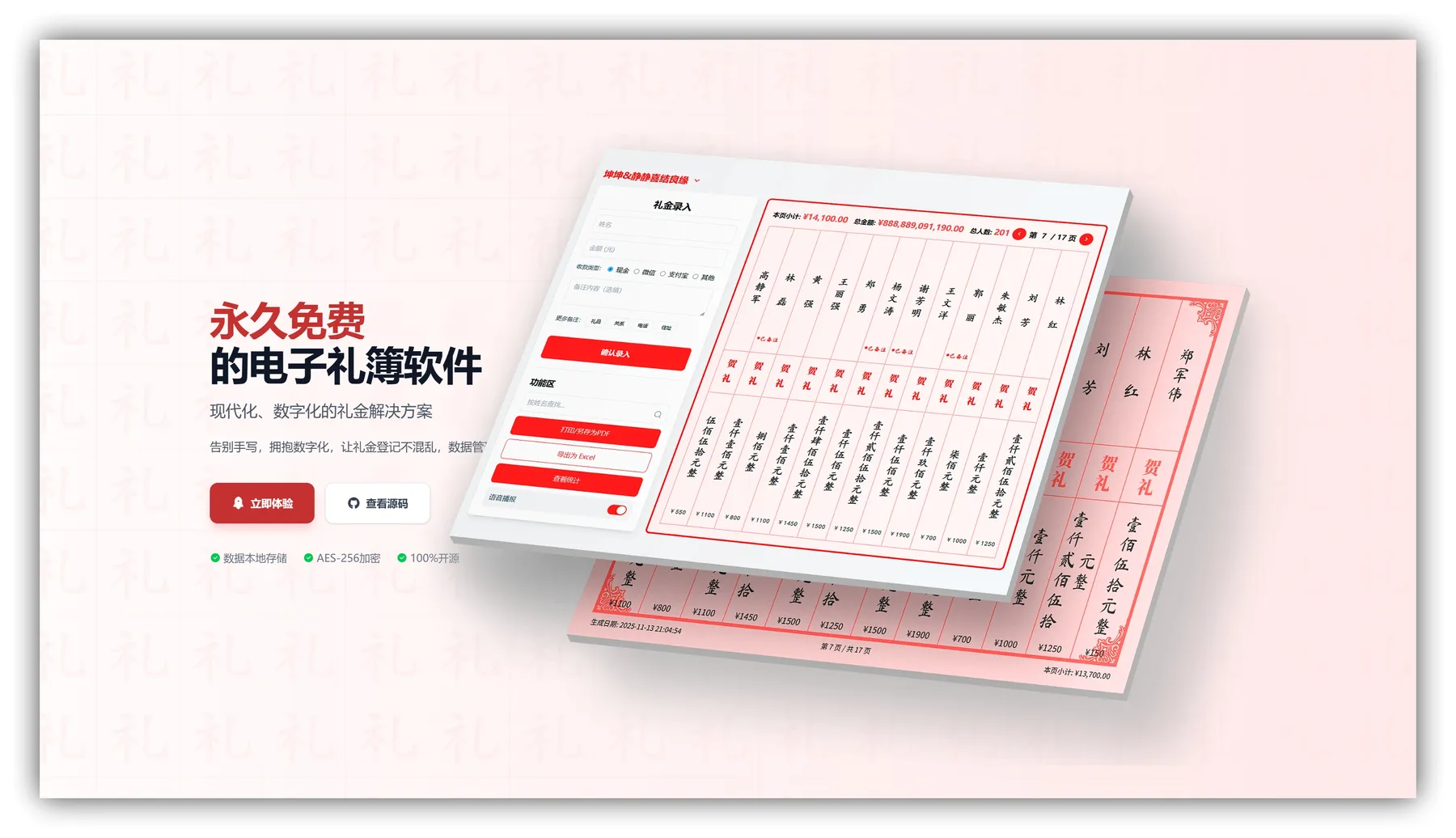 Gift Book – 电子礼簿系统｜开源免费无广告｜本地加密不泄露