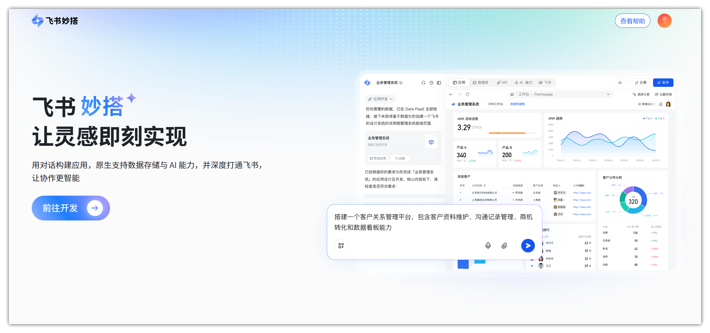 飞书妙搭 上线云OpenClaw服务器｜提供每日100万token