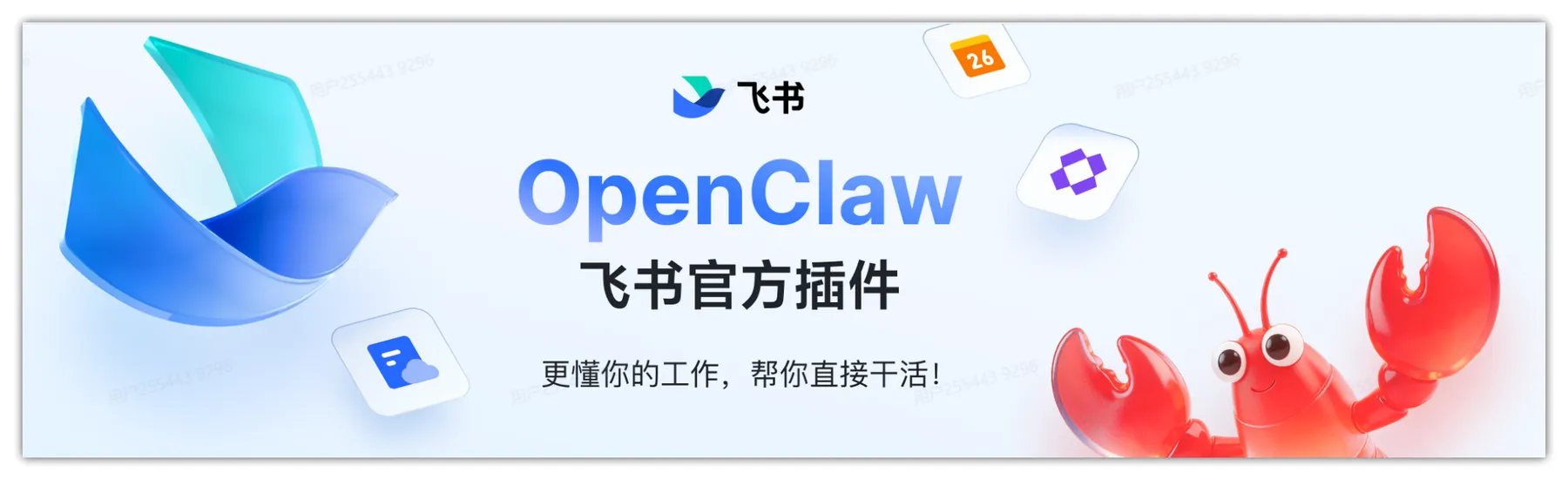 OpenClaw Lark – OpenClaw官方飞书插件｜无缝对接Lark+飞书