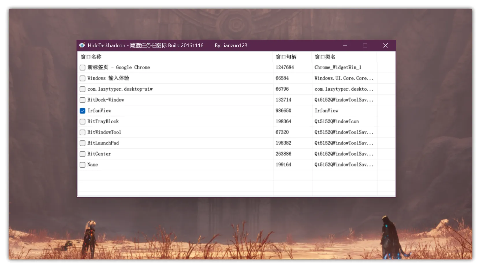 HideTaskbarIcon – 隐藏任务栏及系统托盘中的图标且不影响运行