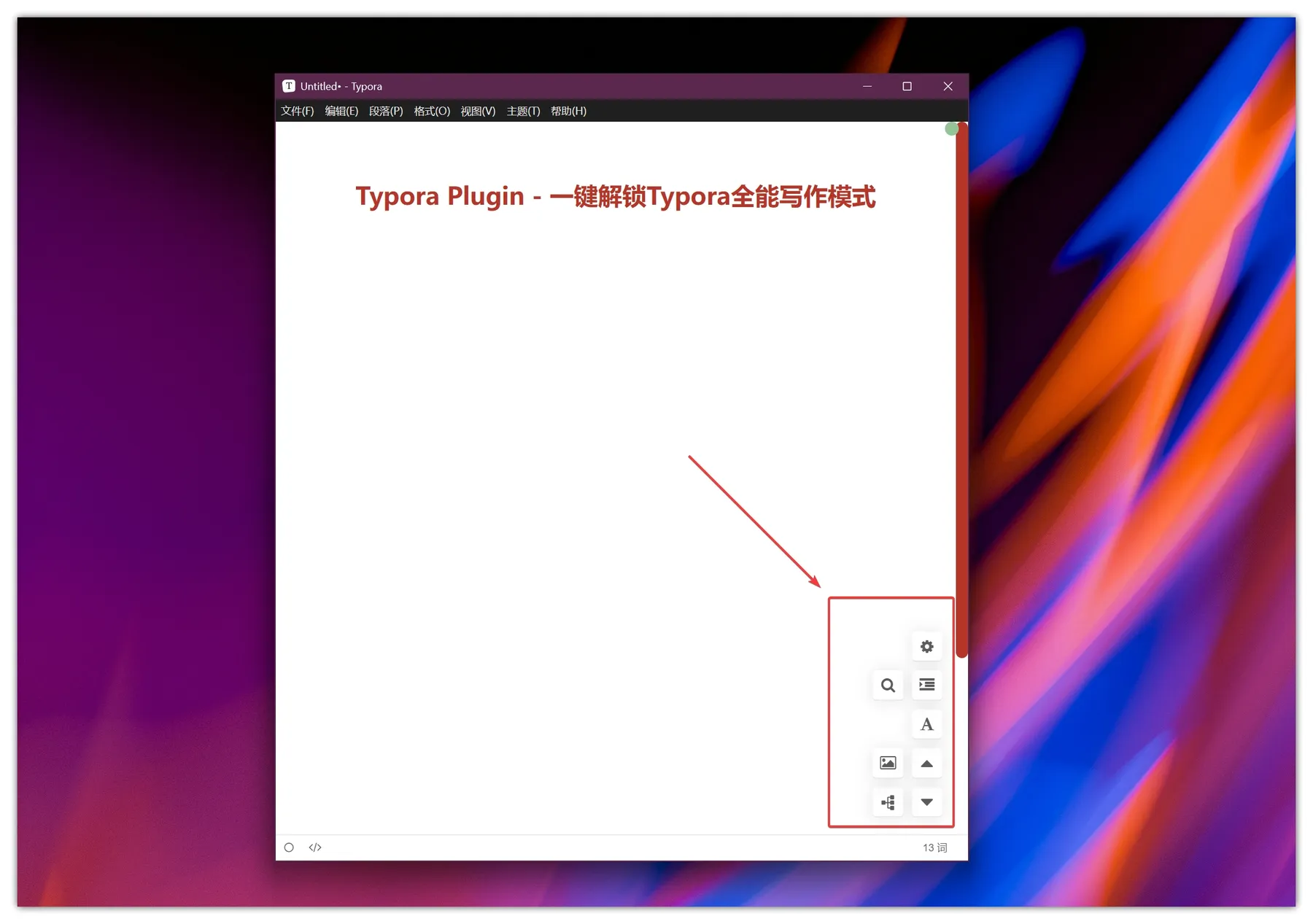 Typora Plugin – Typora增强插件｜一键解锁Typora全能写作模式