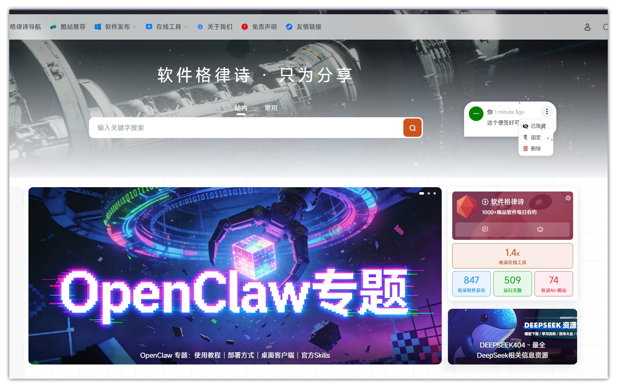 Leafovers – 网页便签｜为任何网页添加便签