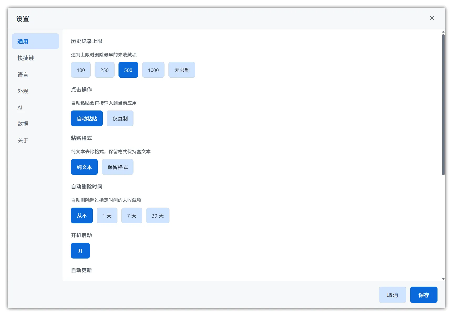 Beetroot -  AI剪贴板工具｜Windows剪贴板平替｜无限记录、AI改写