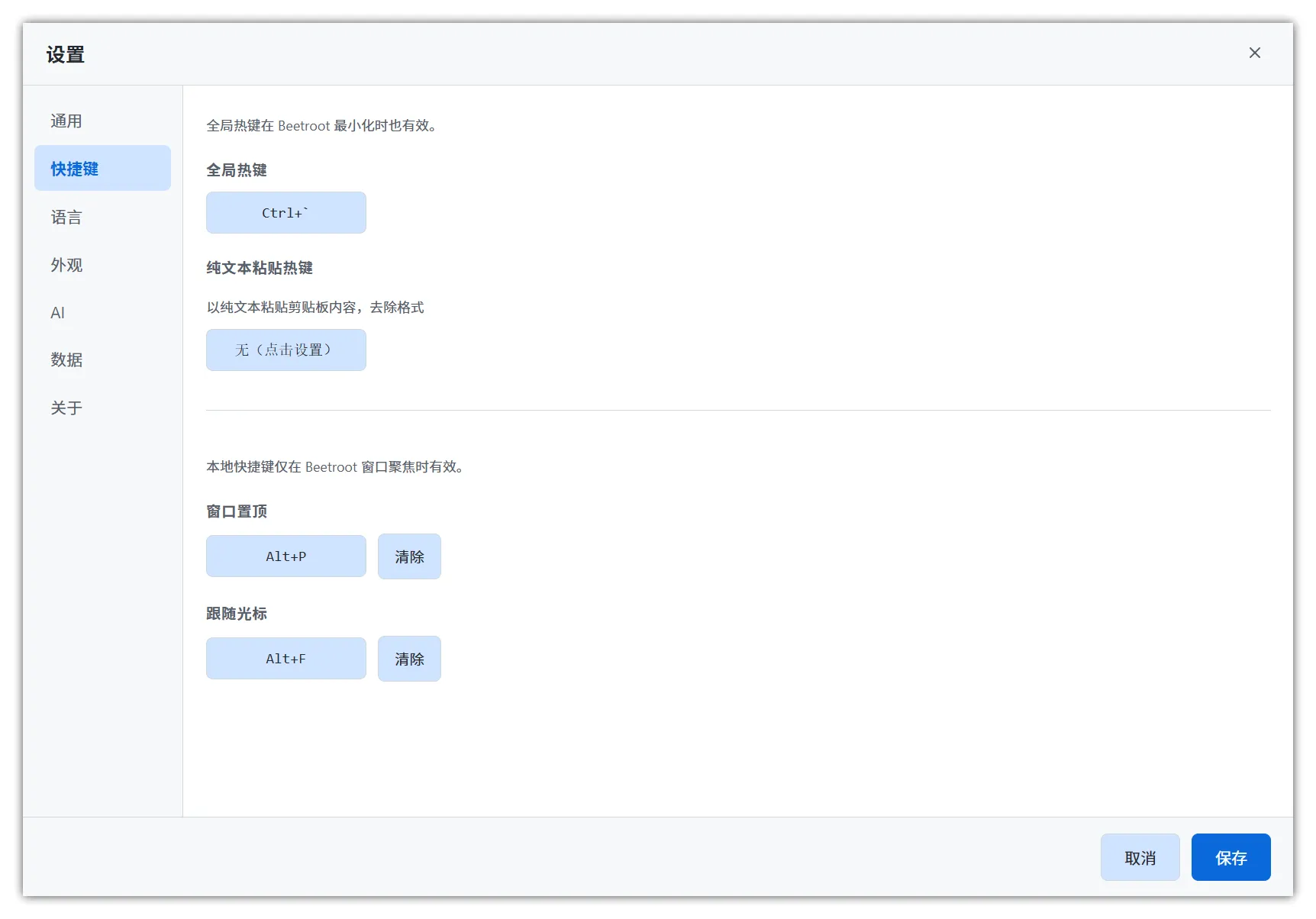 Beetroot -  AI剪贴板工具｜Windows剪贴板平替｜无限记录、AI改写