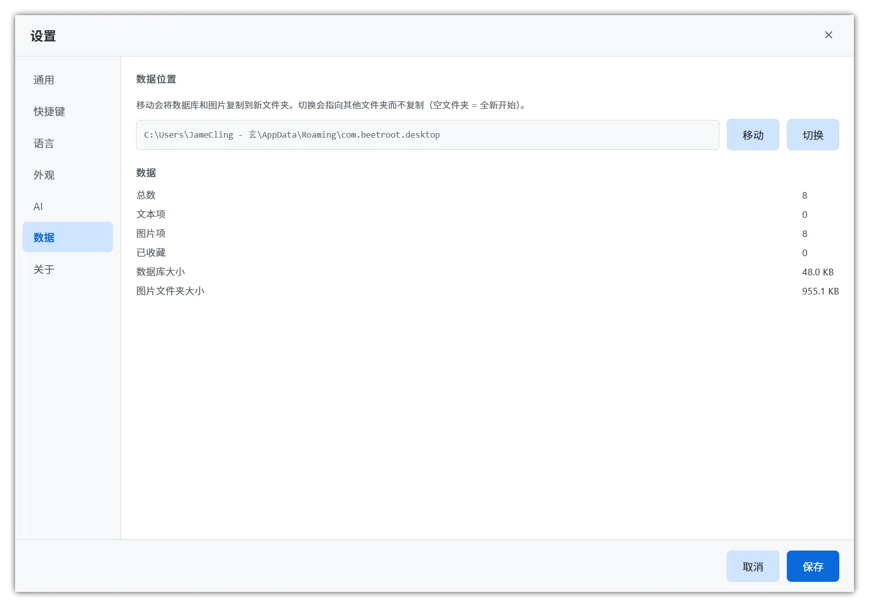Beetroot -  AI剪贴板工具｜Windows剪贴板平替｜无限记录、AI改写