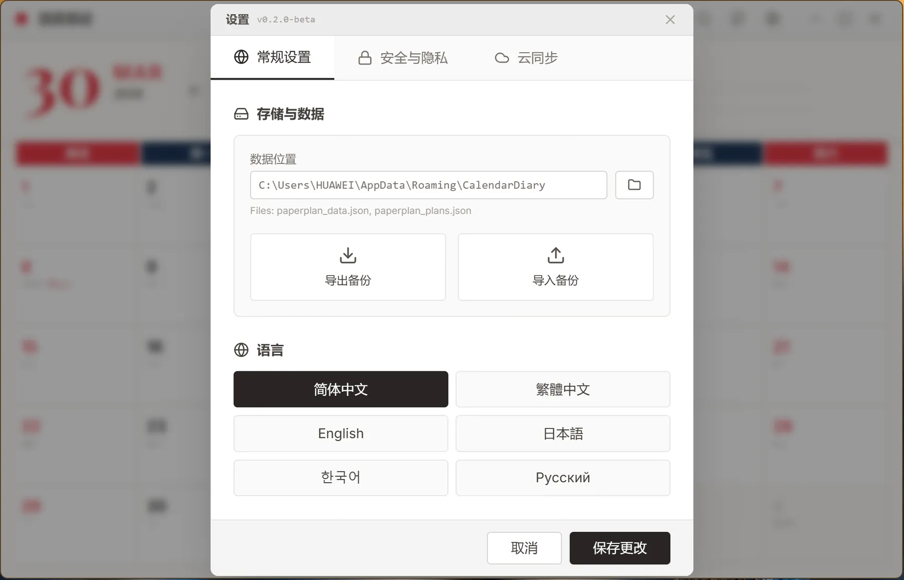 CalendarDiary - 跨平台、轻量、高颜值日历日记丨本地隐私+日记+待办+心情