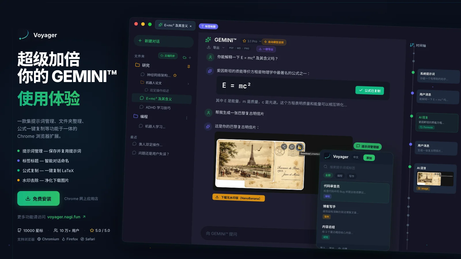 Gemini Voyager – Google Gemini 增强插件｜时间轴+文件夹+灵感库