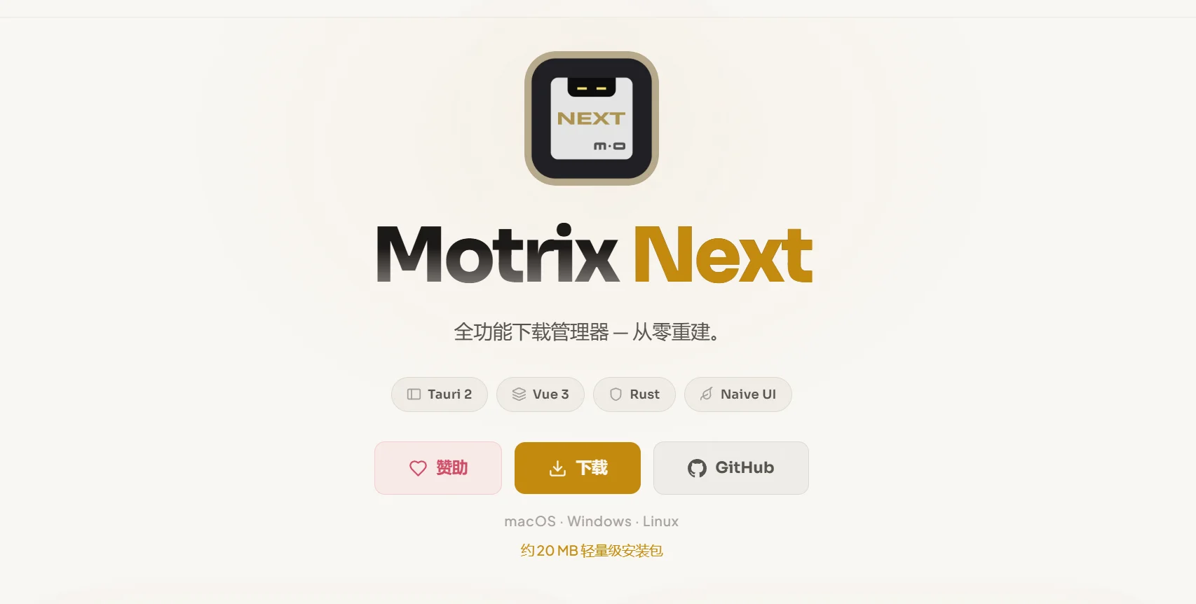 Motrix Next – 全功能下载管理器｜Motrix 完全重构