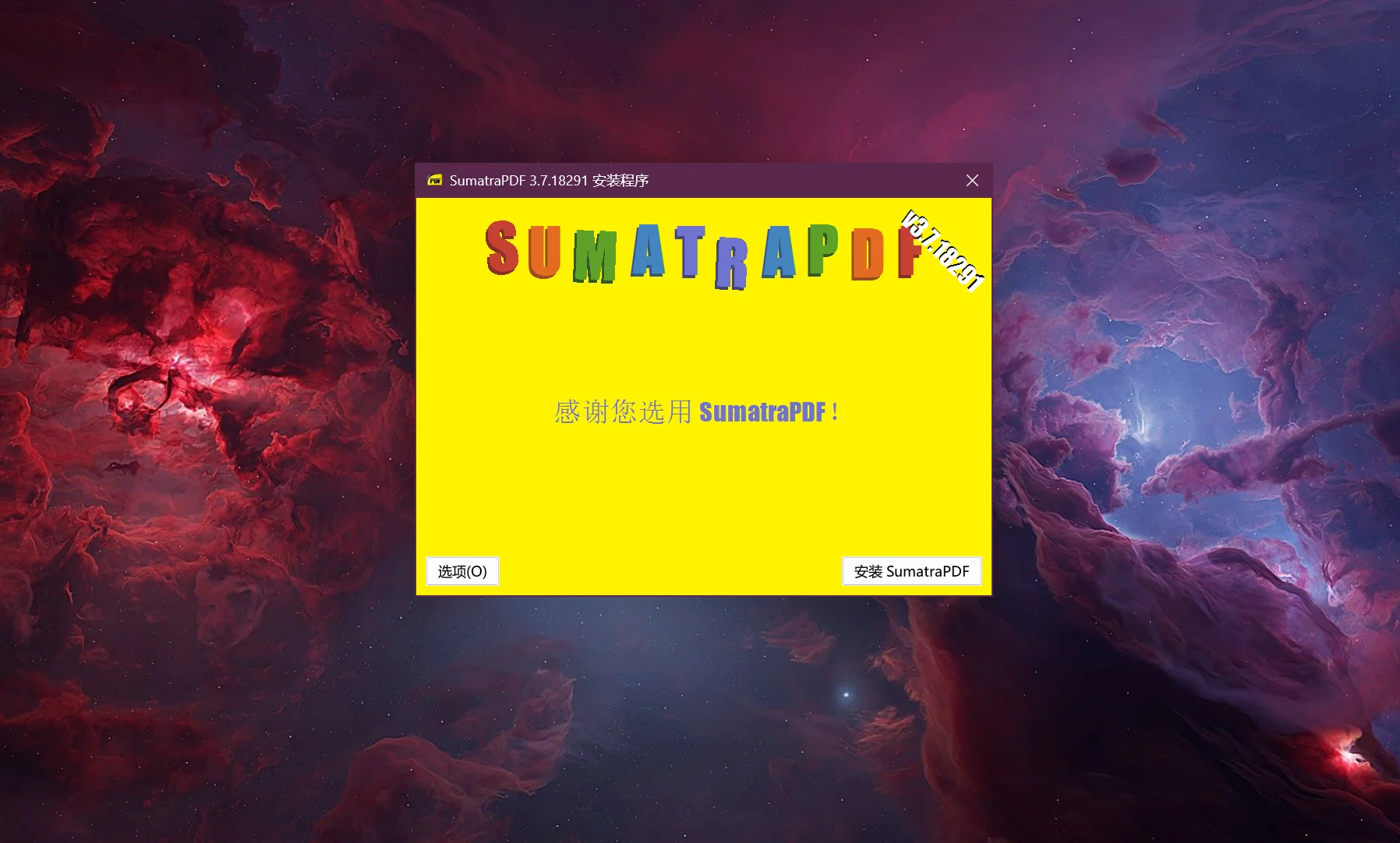 SumatraPDF – 老牌免费开源轻量级PDF阅读器