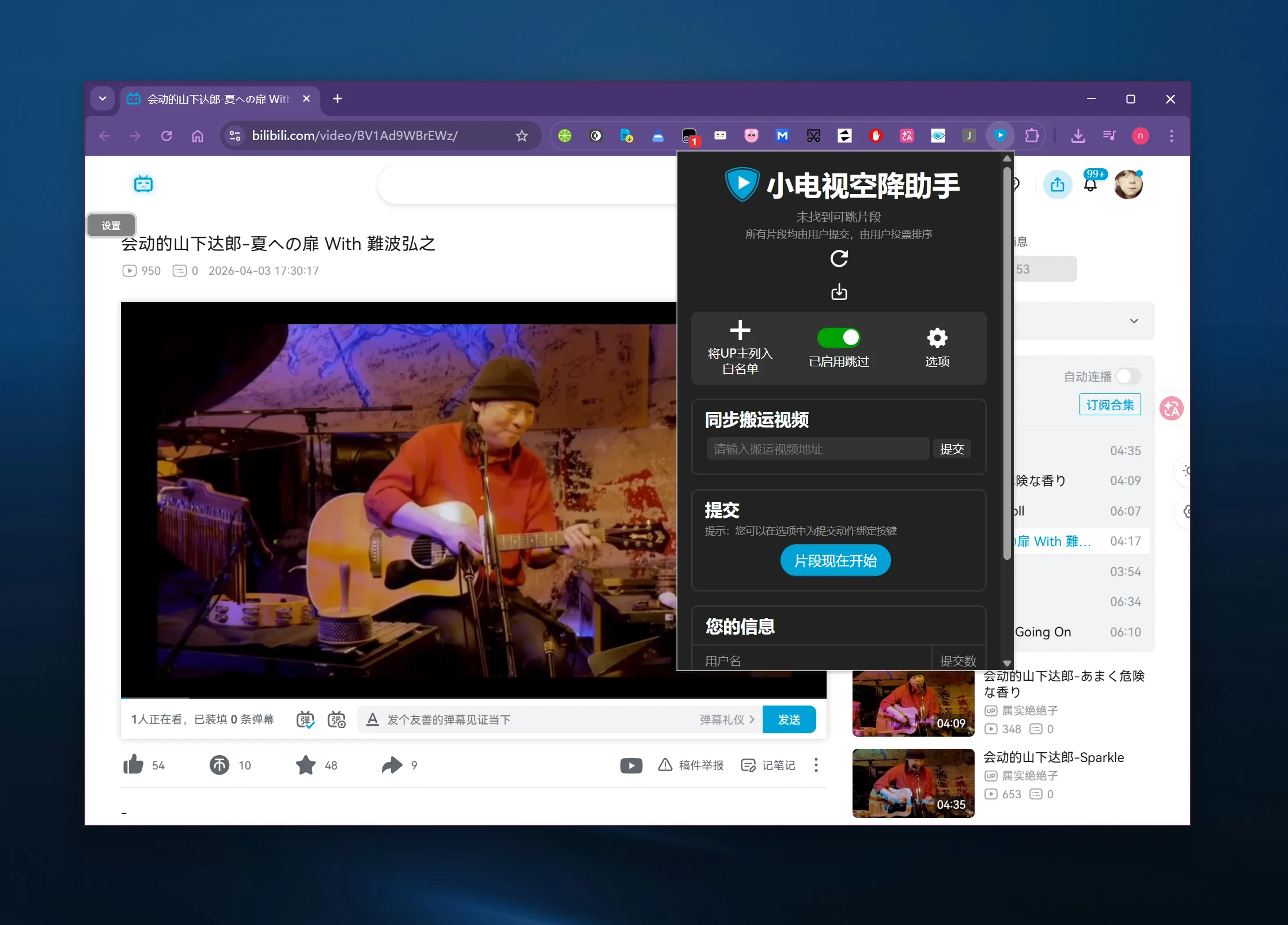 BilibiliSponsorBlock – 小电视空降助手｜B站增强插件｜一键跳过恰饭广告