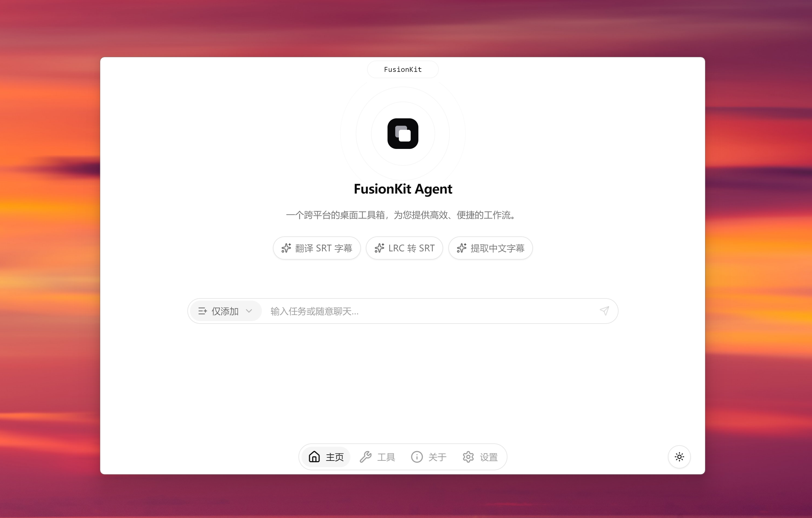 FusionKit – AI智能字幕翻译工具丨SRT/VTT/LRC 字幕格式互转丨双语字幕一键提取