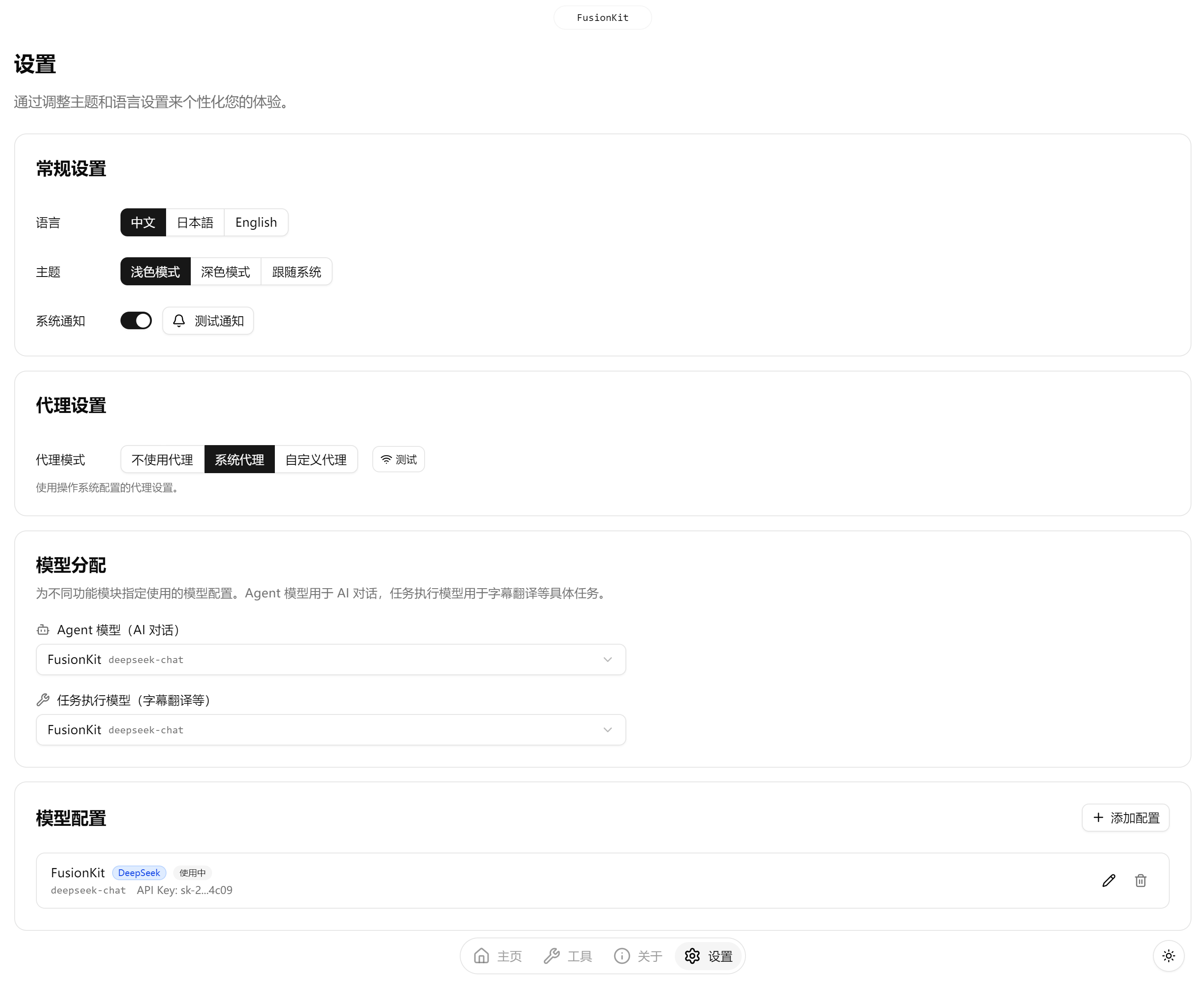 FusionKit - AI智能字幕翻译工具丨SRT/VTT/LRC 字幕格式互转丨双语字幕一键提取