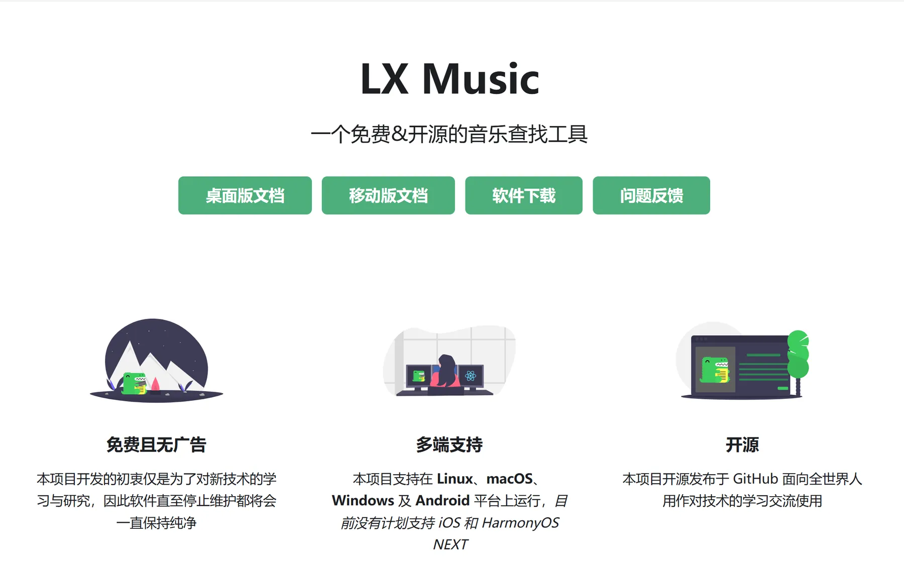 LX Music – 洛雪音乐无损音质播放器丨多源聚合丨一站式音乐搜索播放下载