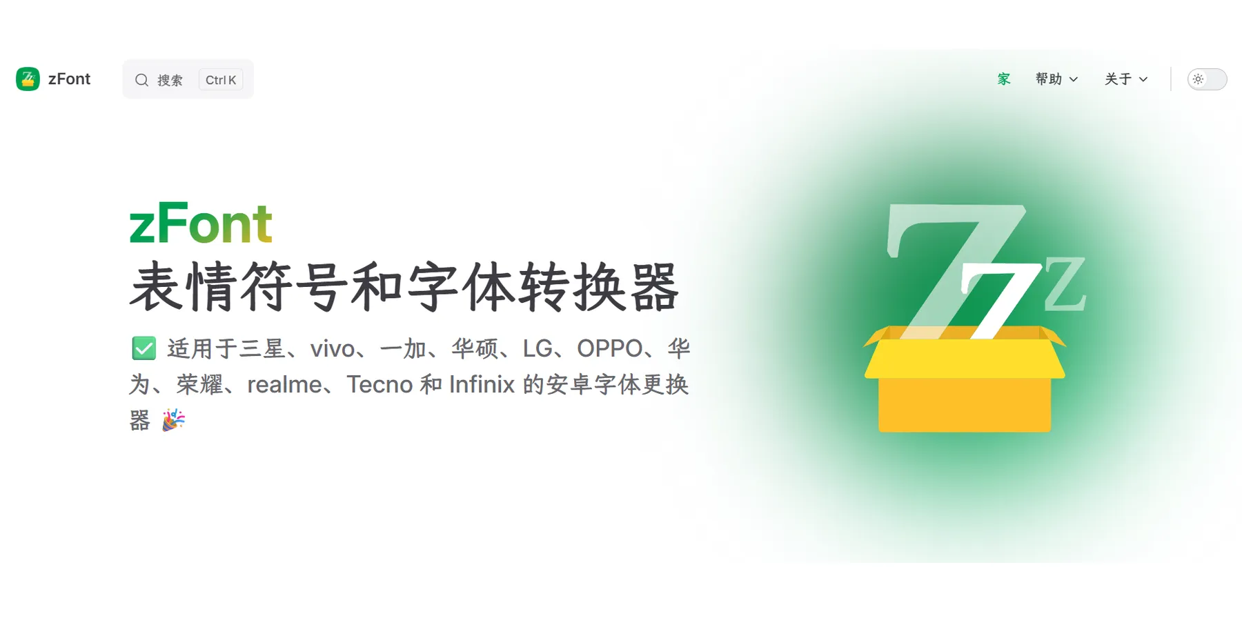 zFont 3 – 无需ROOT刷机安卓字体更换工具｜全品牌机型兼容｜免费海量字体｜实时预览一键应用
