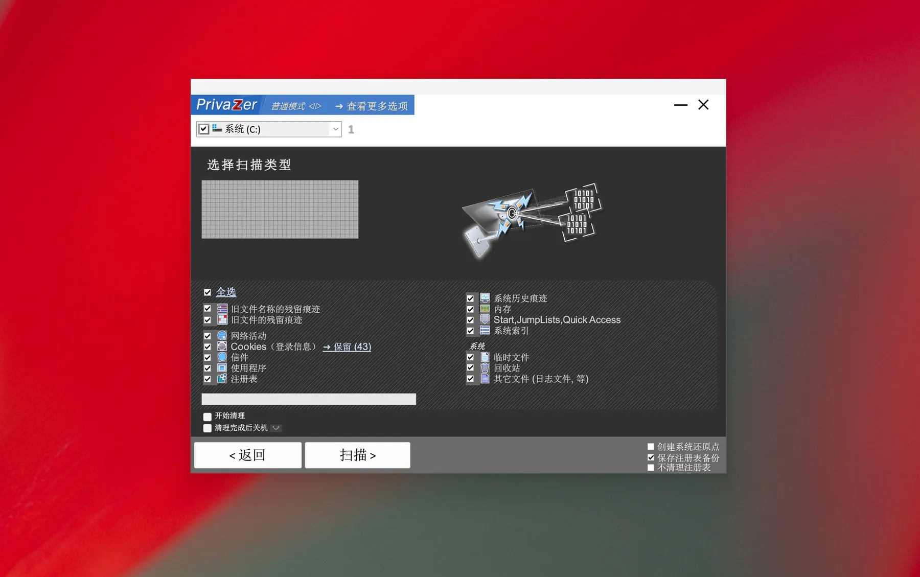 PrivaZer – 电脑系统清理神器｜C盘清理工具｜自动定时清理