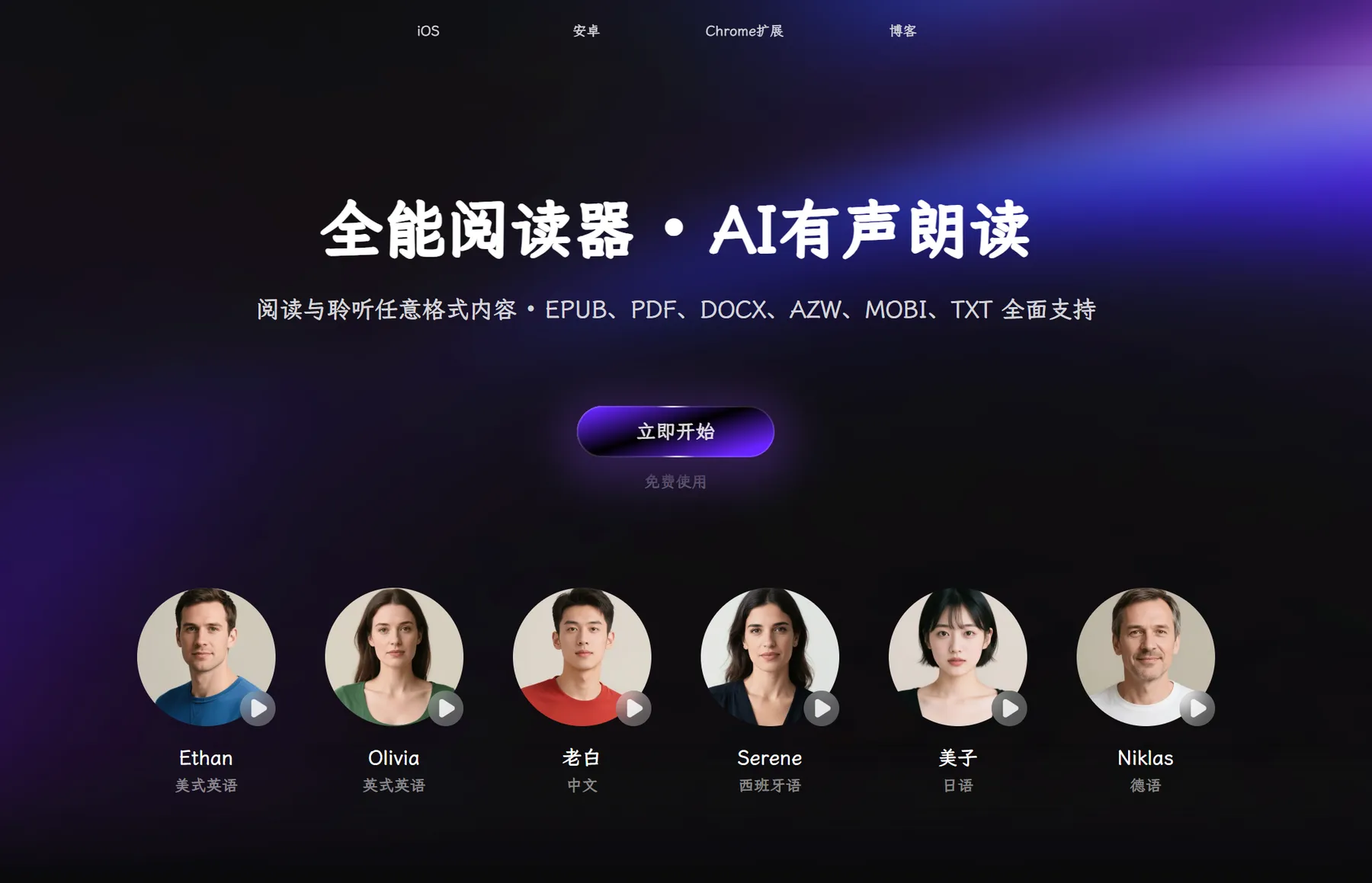 悦读 Readify – 免费版通勤睡前沉浸式听书工具｜全格式兼容电子书｜50 + 语音朗读