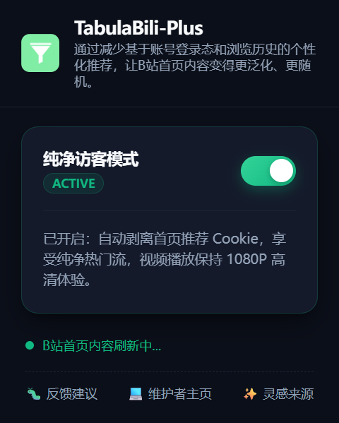 TabulaBili-Plus – 初见哔哩增强版｜B 站纯净热门流｜首页个性化推荐屏蔽｜解锁 B 站全网热门