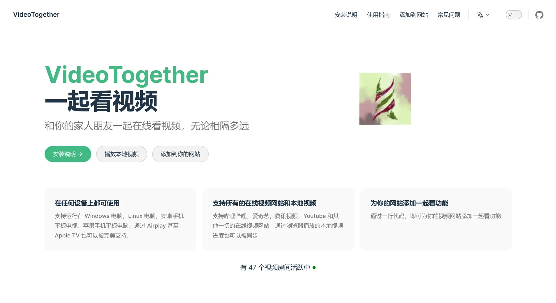 VideoTogether 一起看视频 – 异地恋同步追剧神器｜网页一键建房同看影片