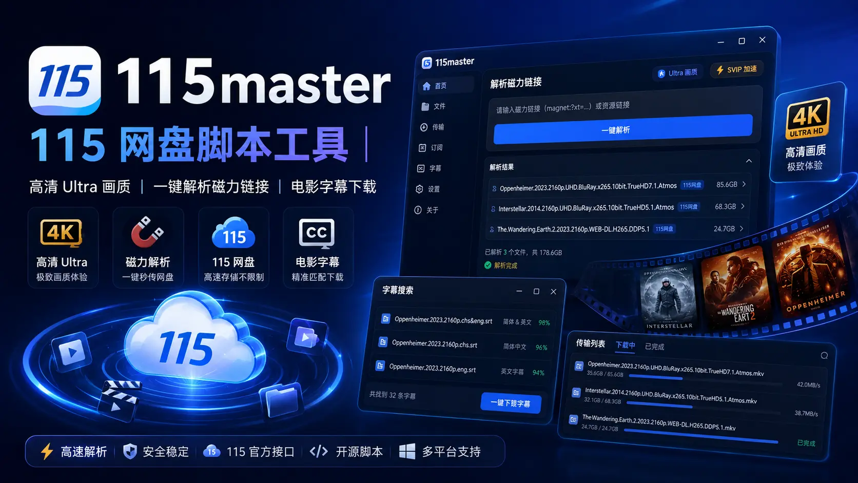 115master – 115 网盘脚本丨在线字幕加载及下载丨支持Ultra 画质