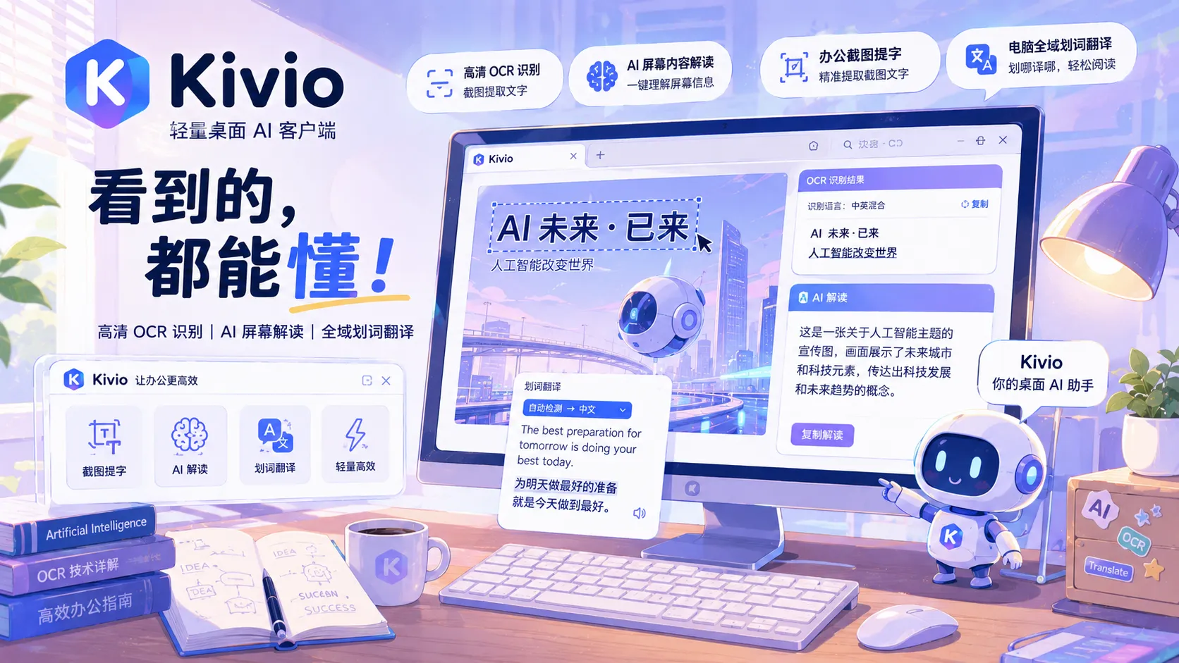 Kivio – 一站式桌面 AI 助手｜集成屏幕级Agent，聊天、翻译、OCR