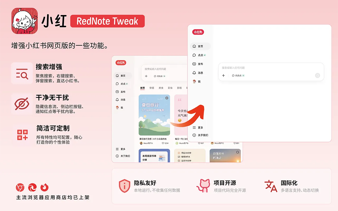 小红 RedNote Tweak – 小红书网页版浏览器扩展｜隐藏干扰提升效率｜自定义页面元素
