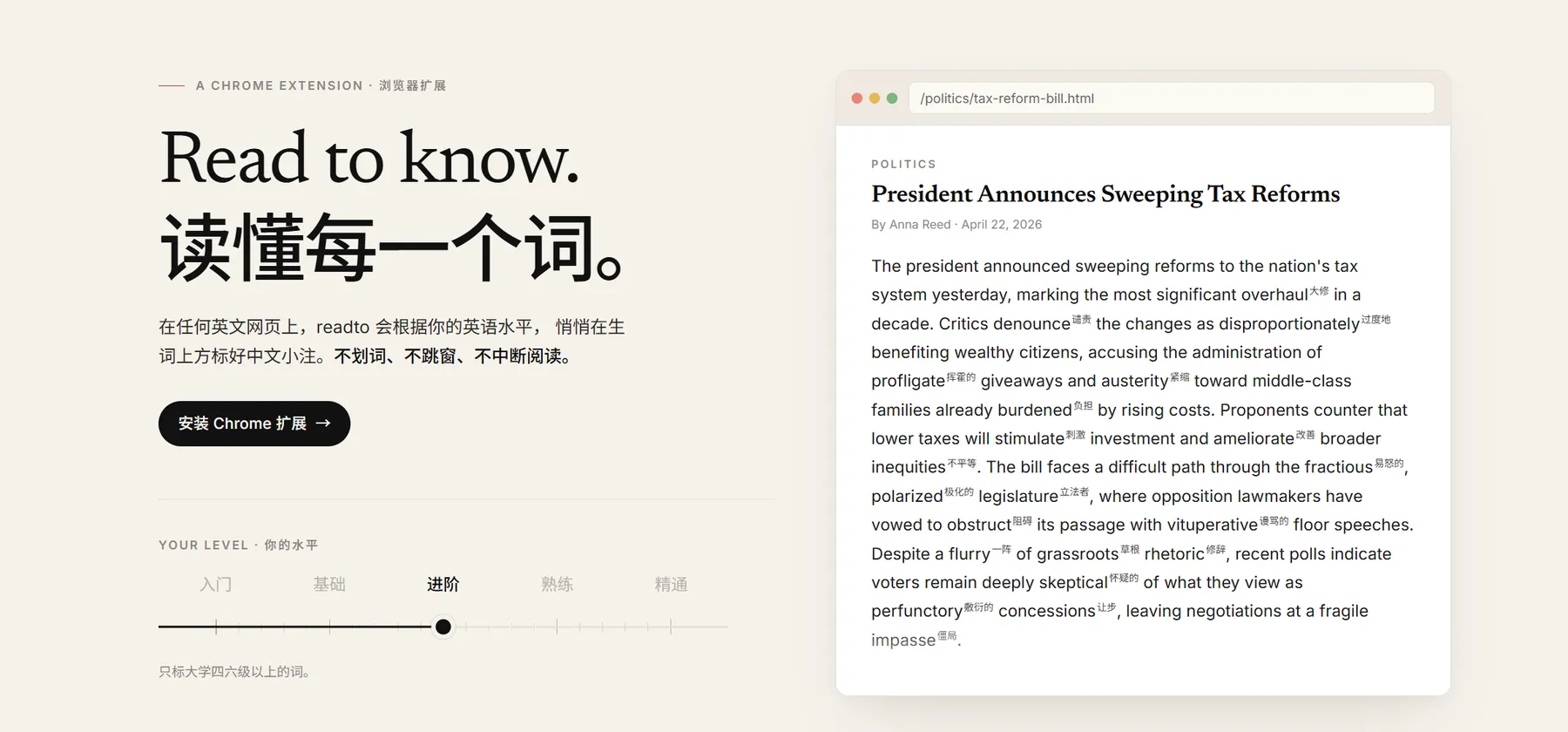 Readto – 英文网页翻译插件｜自动标注生词｜上标小字释义词｜四六级备考工具