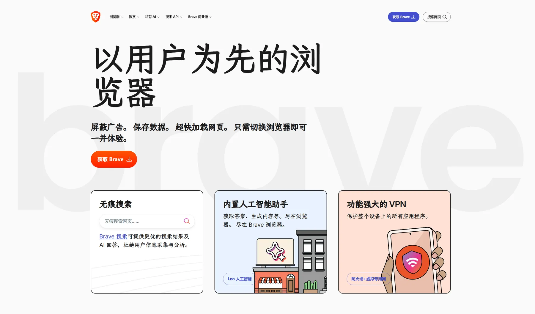 Brave Browser – Tor 私密窗口 + 独立搜索引擎双重防护｜兼容全部 Chrome 扩展｜全平台免费替代 Chrome